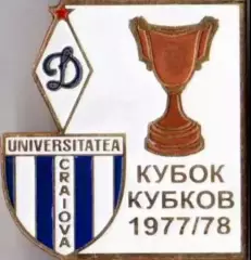 Футбол. Знак 1977-1978 КОК Динамо Москва – Университатя (Румыния) №2