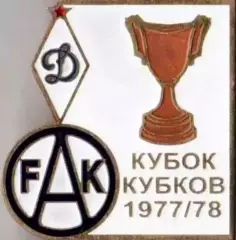 Футбол. Знак 1977-1978 КОК Динамо Москва – Аустрия (Австрия)