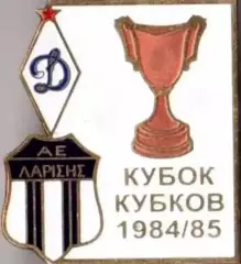 Футбол. Знак 1984-1985 КОК Динамо Москва – Лариса (Греция)