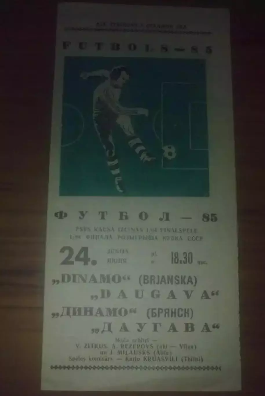 Даугава Рига - Динамо Брянск 1985