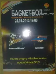 Баскетбол. Черкассы - Азовмаш Мариуполь 2011-2012