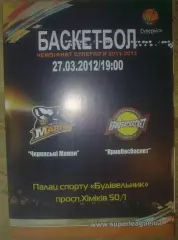 Баскетбол. Черкассы - Кривбасбаскет Кривой Рог 2011-2012