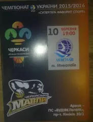 Баскетбол. Черкассы - Николаев 2015-2016