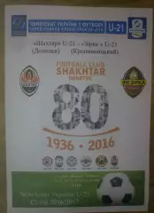 Шахтер Донецк - Звезда Кропивницкий (Кировоград) 2016-2017 дубль