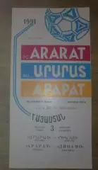 Арарат Ереван - Динамо Москва 1991