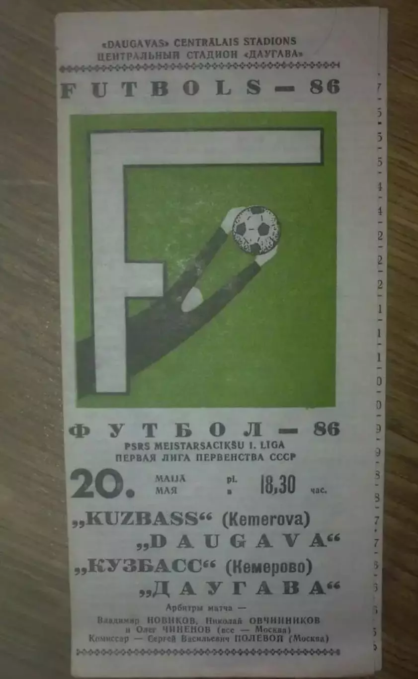 Даугава Рига - Кузбасс Кемерово 1986