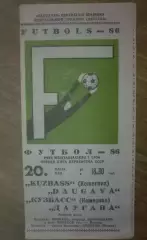 Даугава Рига - Кузбасс Кемерово 1986