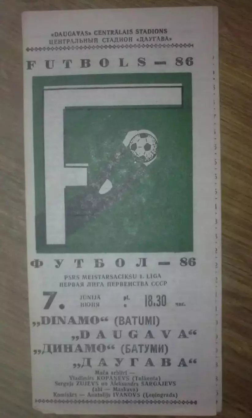 Даугава Рига - Динамо Батуми 1986