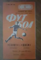 Салют Белгород - ШВСМ Таллин 1983