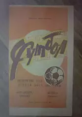 Металлург Липецк - Звезда Таллин 1983