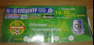 Билет Оболонь Киев - Черноморец Одесса 2009-2010