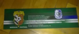 Билет Ворскла Полтава - Черноморец Одесса 2007-2008