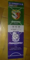 Билет Ворскла Полтава - Черноморец Одесса 2011-2012