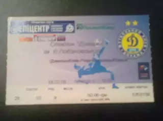 Билет Динамо Киев - Черноморец Одесса 2009-2010