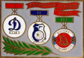 Знак футбол. Призеры Украины 1995 - Динамо Киев, Черноморец Одесса, Днепр