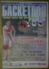 Баскетбол. БК Франковск - Интерхим Одесса + Тим-Скуф Киев 2012 женские