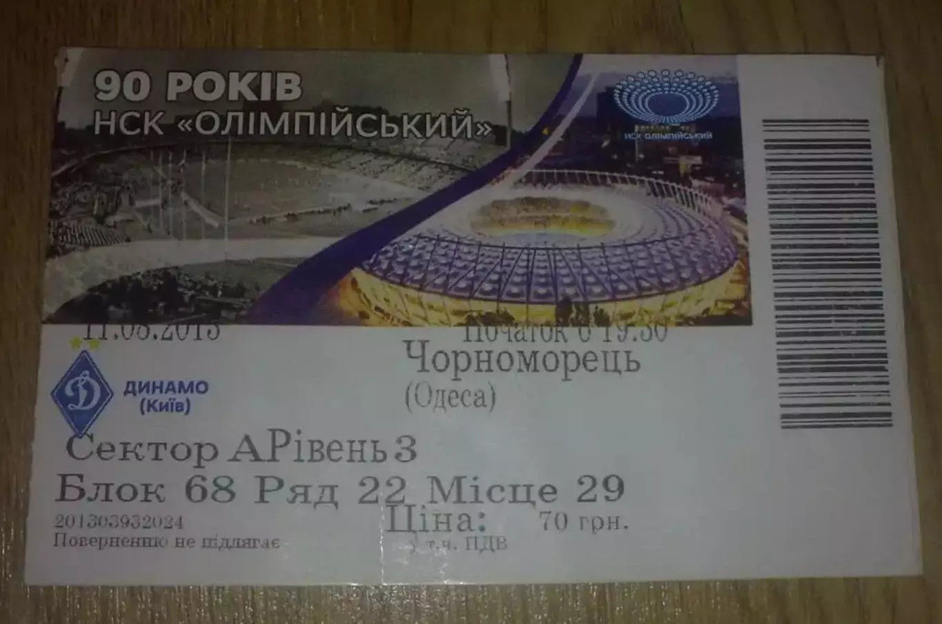 Билет Динамо Киев - Черноморец Одесса 2013-2014 №2