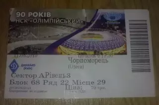Билет Динамо Киев - Черноморец Одесса 2013-2014 №2