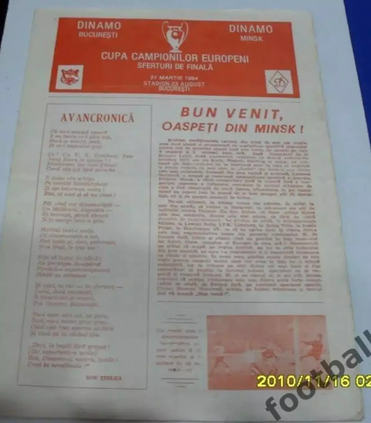 Динамо Бухарест - Динамо Минск Беларусь СССР 1983-1984