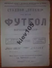 Динамо Киев - Крылья Советов Москва 1947