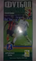 Ворскла Полтава - Арсенал Киев 2007-2008
