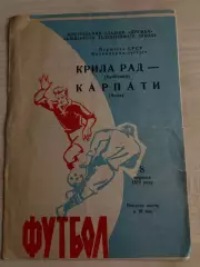 Карпаты Львов - Крылья Советов Куйбышев 1970