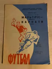 Карпаты Львов - Жальгирис Вильнюс 1970