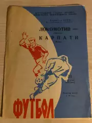 Карпаты Львов - Локомотив Москва 1970 синяя