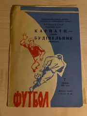 Карпаты Львов - Строитель Ашхабад 1970