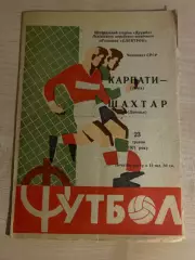 Карпаты Львов - Шахтер Донецк 1971