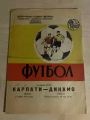 Карпаты Львов - Динамо Тбилиси 1971