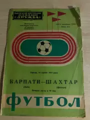 Карпаты Львов - Шахтер Донецк 1974