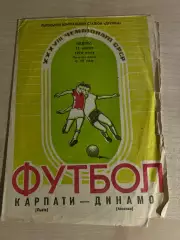 Карпаты Львов - Динамо Москва 1976