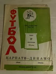 Карпаты Львов - Динамо Москва 1974