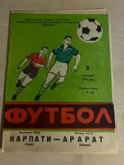 Карпаты Львов - Арарат Ереван 1972
