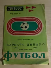Карпаты Львов - Динамо Тбилиси 1974