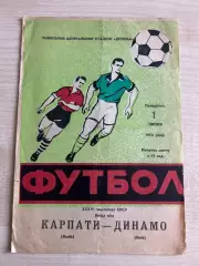 Карпаты Львов - Динамо Киев 1974