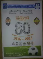 Шахтер Донецк - Звезда Кропивницкий 2016-2017 U-19