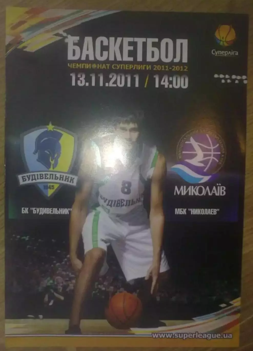 Баскетбол. БК Киев - Николаев 2011-2012