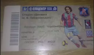 Футбол. Билет Арсенал Киев - Черноморец Одесса 2012-2013