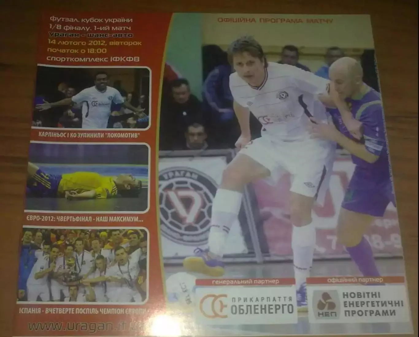 Мини-футбол. Ураган Ивано-Франковск - Шанс-Авто Ковель 2011-2012