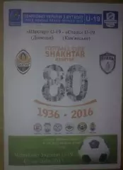 Шахтер Донецк - Сталь Каменское (Днепродзержинск) 2016-2017 U-19