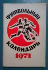 Футбол. Справочник Москва 1971
