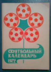 Футбол. Справочник Москва 1972