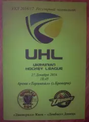 Хоккей. Программа Дженералз Киев - Донбасс Донецк 2016-2017 (2)