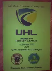 Хоккей. Программа Дженералз Киев - Витязь Харьков 2016-2017 (не состоялся)
