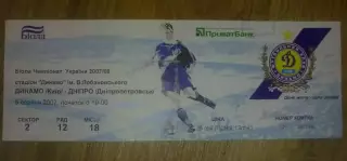 Билет Динамо Киев - Днепр Днепропетровск 2007-2008