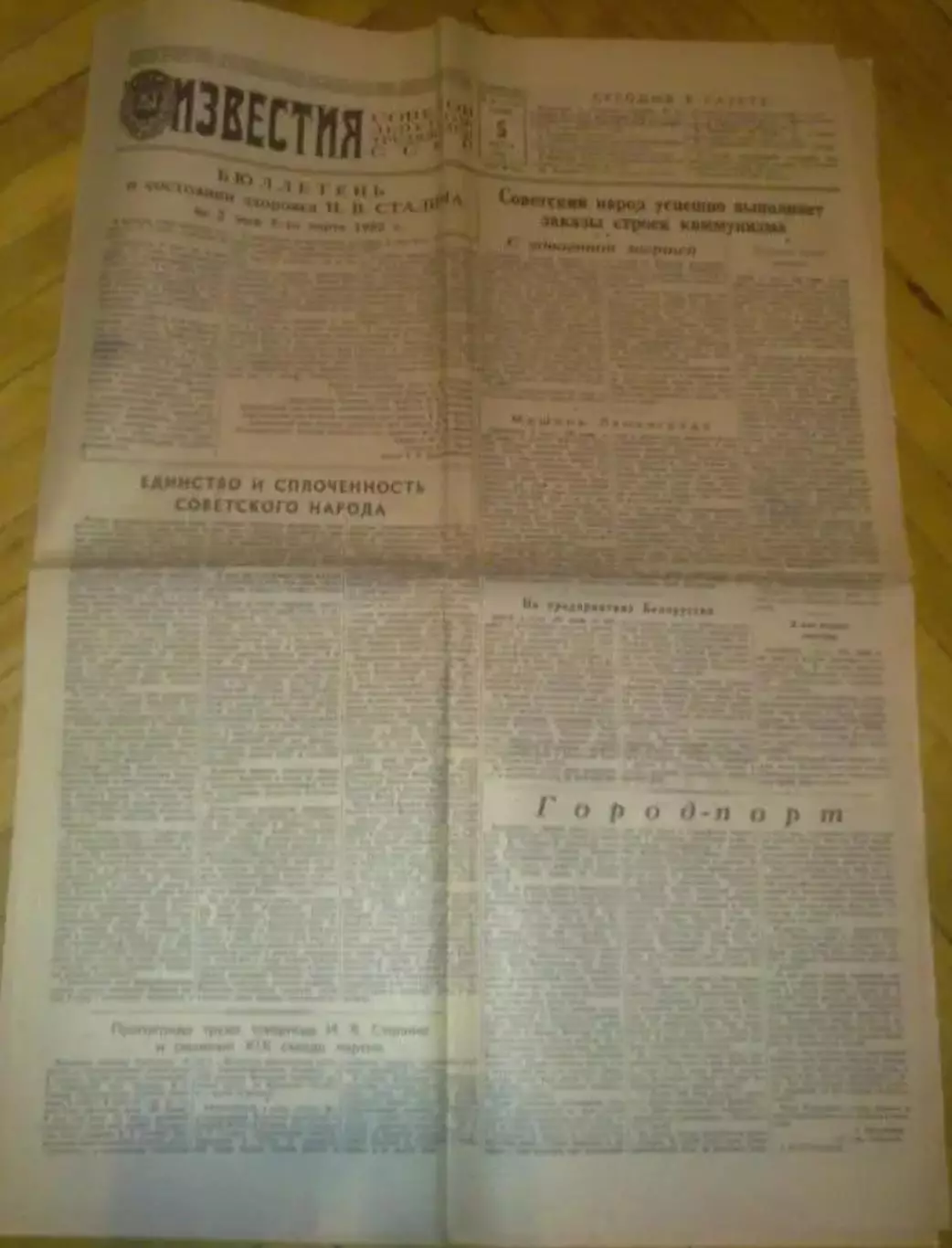 газета Известия (5 марта 1953)