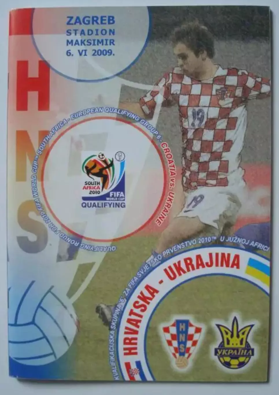 Хорватия - Украина 2009