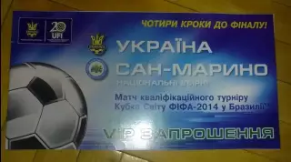 Билет Украина - Сан-Марино 2013 VIP Львов